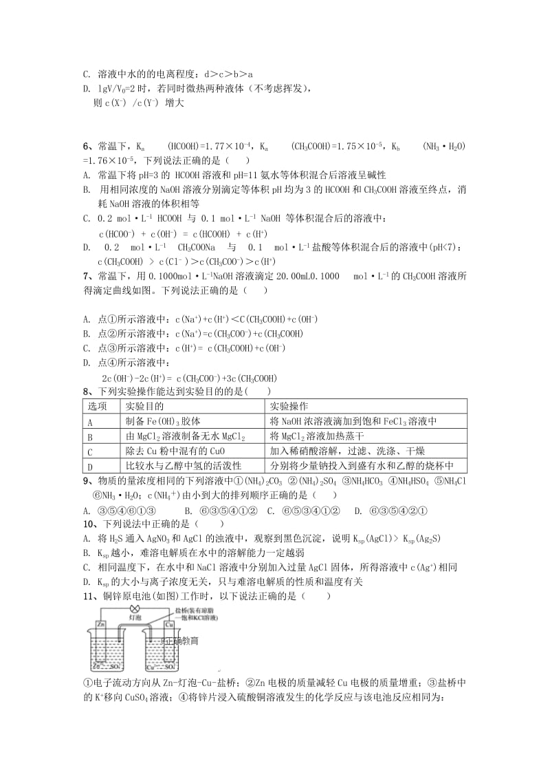 2018-2019学年高二化学第二次月考试题.doc_第2页