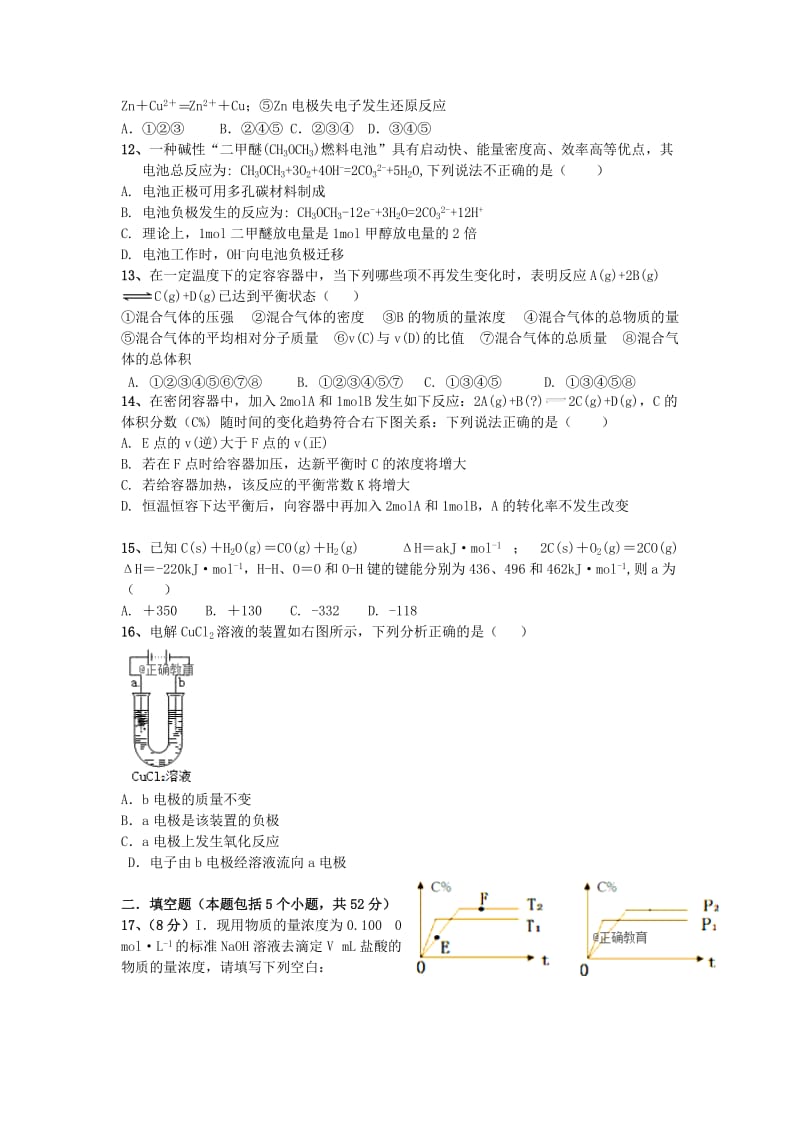 2018-2019学年高二化学第二次月考试题.doc_第3页