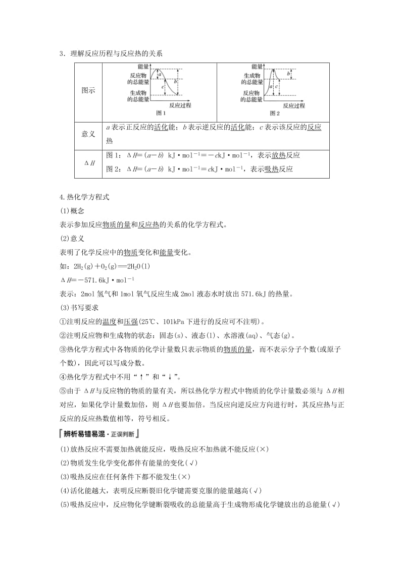 江苏省2020版高考化学新增分大一轮复习专题6化学反应与能量变化第17讲化学反应中的热效应讲义含解析苏教版.docx_第2页