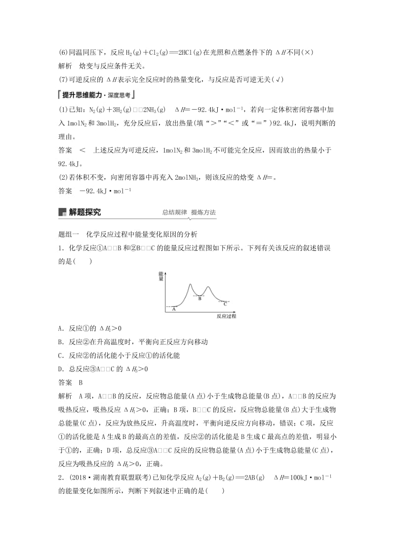 江苏省2020版高考化学新增分大一轮复习专题6化学反应与能量变化第17讲化学反应中的热效应讲义含解析苏教版.docx_第3页