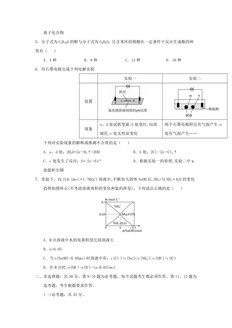 2018届高三化学上学期分科综合考试试题.doc_第2页