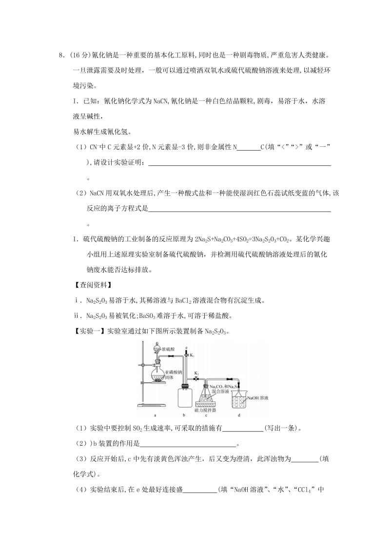 2018届高三化学上学期分科综合考试试题.doc_第3页