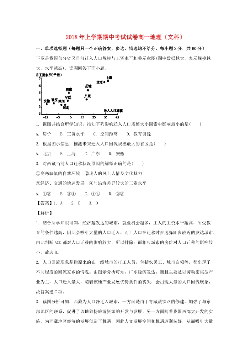 湖南省娄底市娄星区2017-2018学年高一地理下学期期中试题（含解析）.doc_第1页