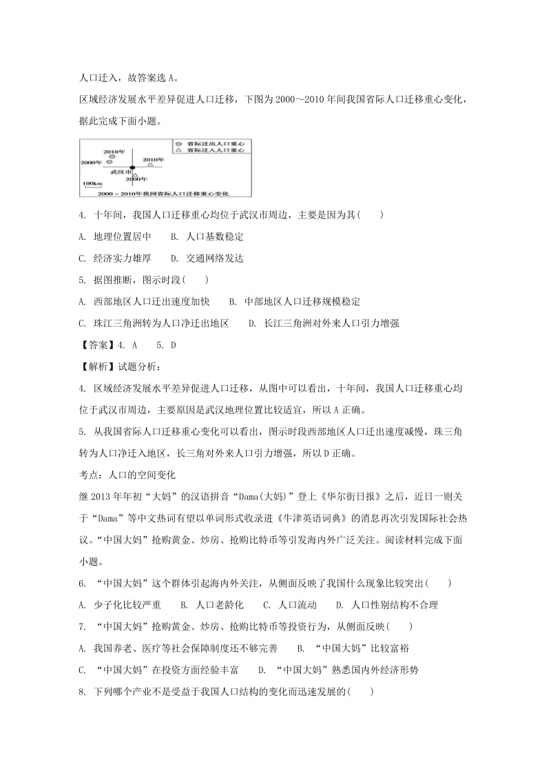 湖南省娄底市娄星区2017-2018学年高一地理下学期期中试题（含解析）.doc_第2页