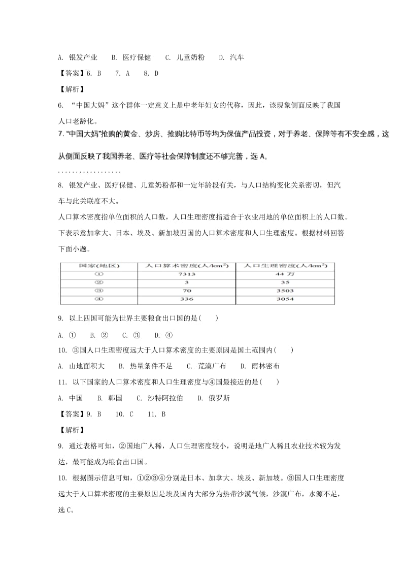 湖南省娄底市娄星区2017-2018学年高一地理下学期期中试题（含解析）.doc_第3页