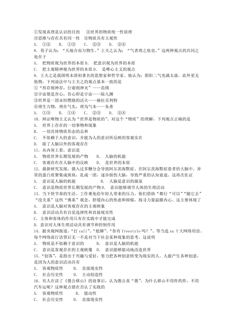 2018-2019学年高二政治上学期期中试题必修2 (III).doc_第2页