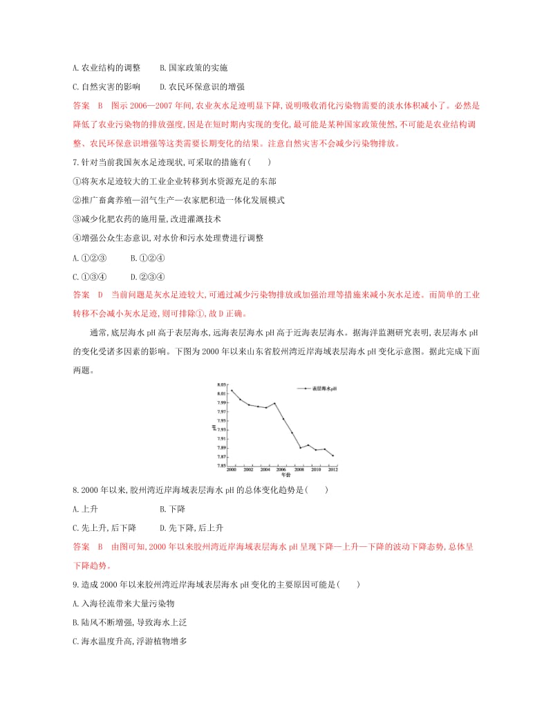 （浙江选考）2020版高考地理一轮复习 第七章 人类与地理环境的协调发展检测.docx_第3页