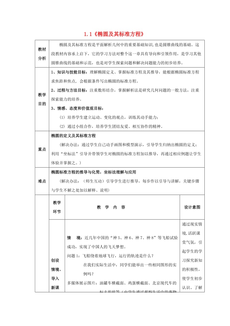 陕西省蓝田县高中数学 第二章 解析几何初步 2.1.1 椭圆及其标准方程教案3 北师大版必修2.doc_第1页