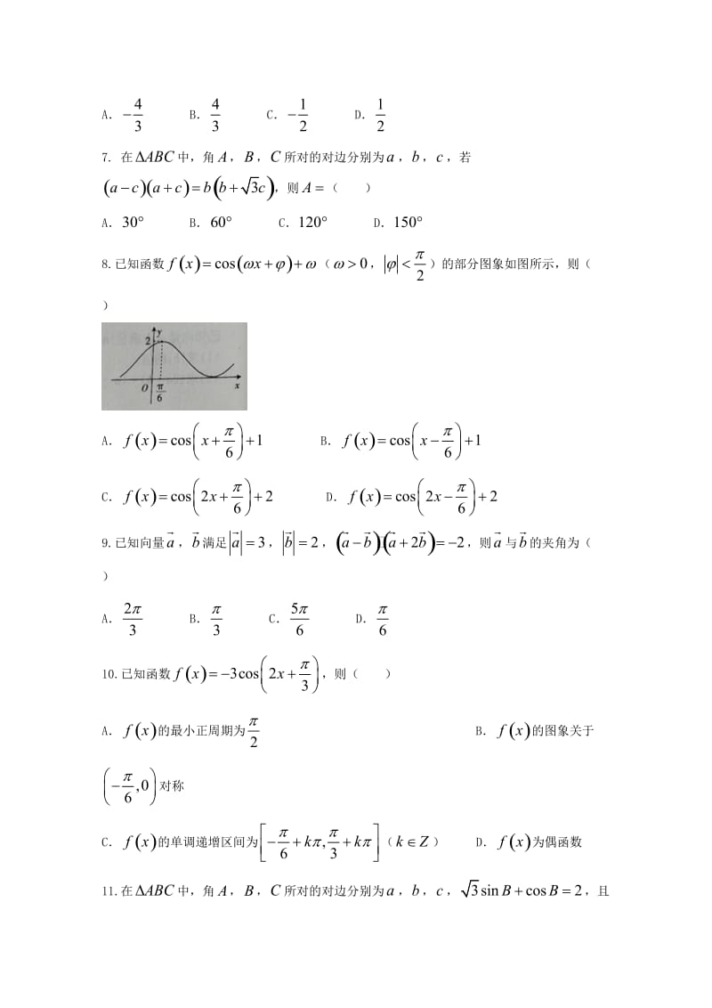 辽宁省辽阳市2017-2018学年高一数学下学期期末考试试题.doc_第2页