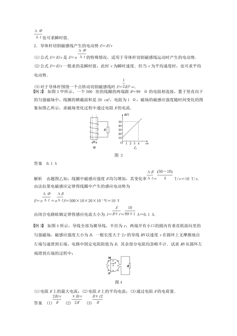 2018版高中物理第1章电磁感应章末整合提升学案鲁科版选修.docx_第3页