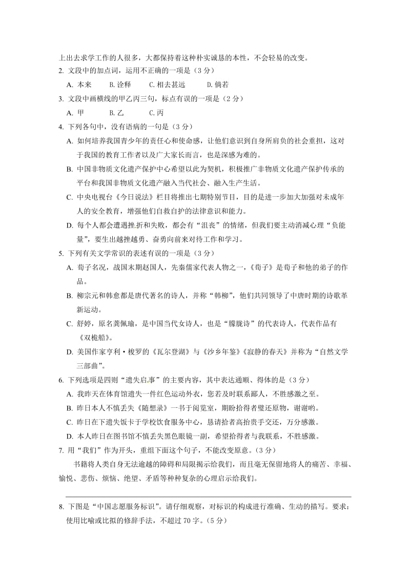 2019-2020学年高一语文上学期期中联考试题 (II).doc_第2页