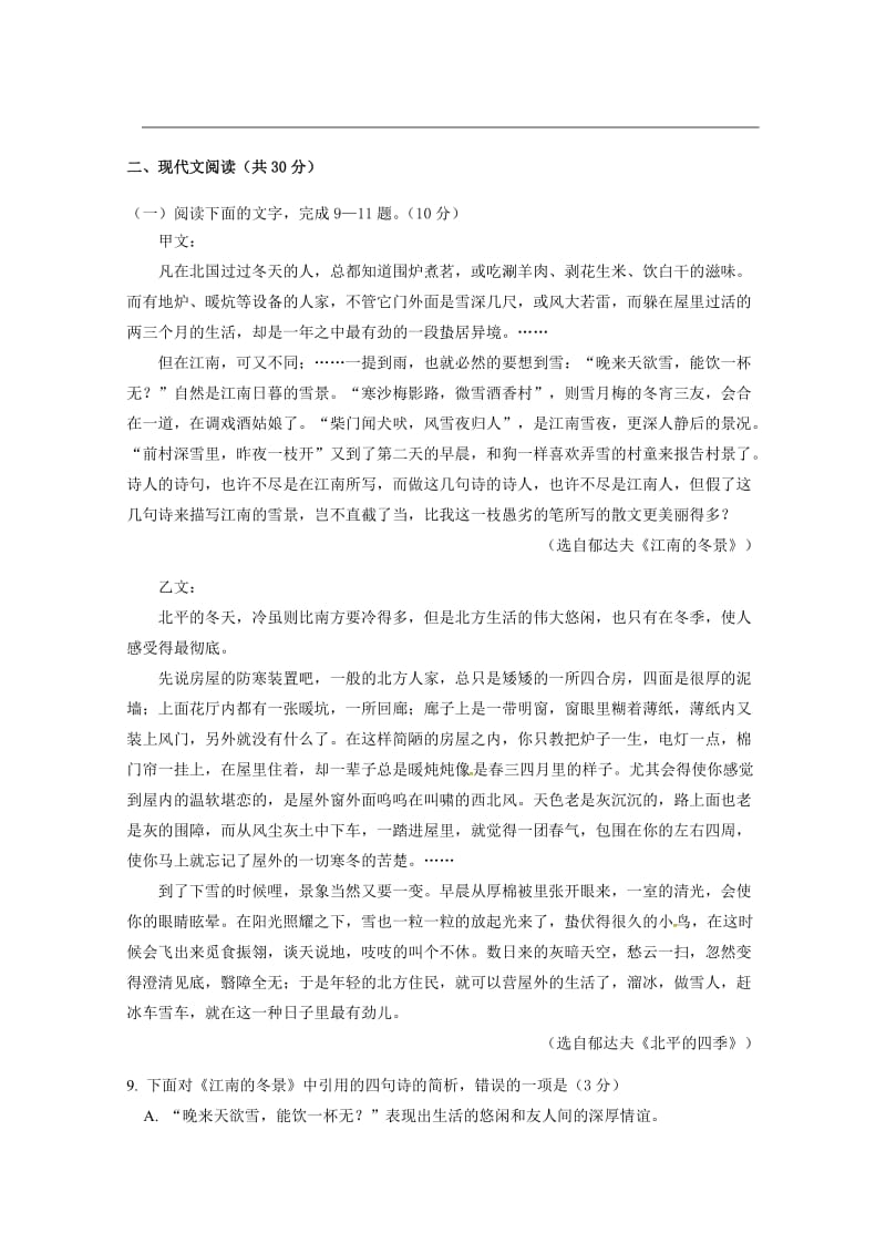 2019-2020学年高一语文上学期期中联考试题 (II).doc_第3页