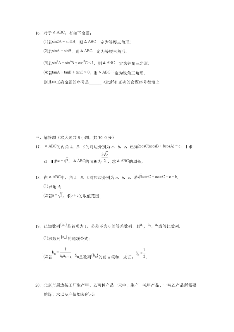 2018-2019学年高二数学上学期第一次月考试题理 (IV).doc_第3页