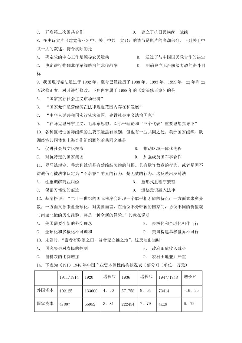 2019届高三历史9月月考试题 (II).doc_第2页