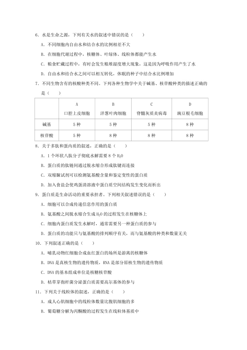 2018-2019学年高一生物上学期期末考试试题 (V).doc_第2页