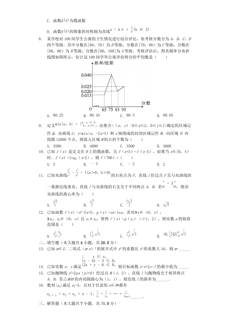 山西省晋城市2019年高考数学二模试卷 理（B卷含解析）.docx_第2页