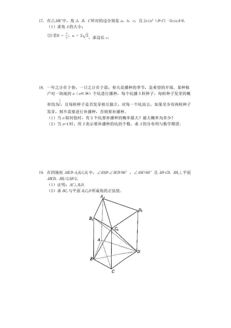 山西省晋城市2019年高考数学二模试卷 理（B卷含解析）.docx_第3页