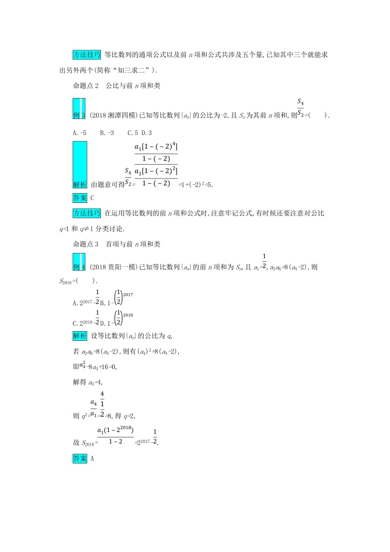 2019届高考数学二轮复习 第一篇 考点四 数列 考查角度2 等比数列的基本量的运算突破训练 文.doc_第2页