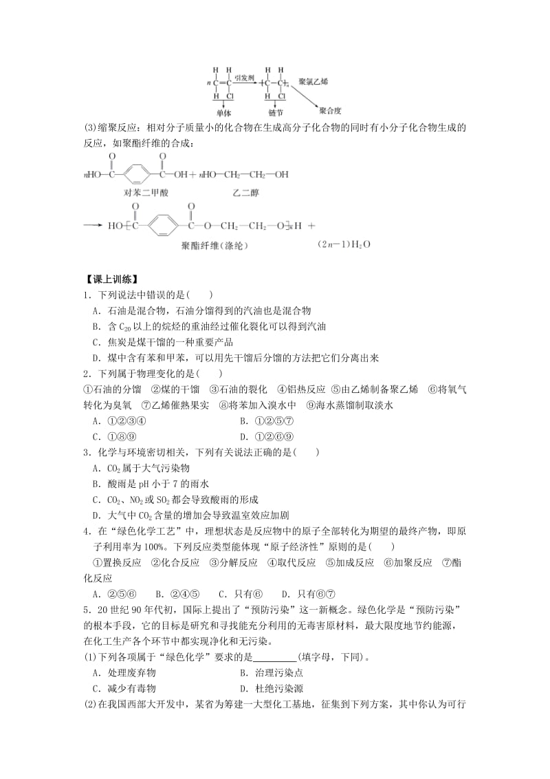 吉林省长春市高中化学 第四章 化学与自然资源的开发利用 4.2 资源综合利用 环境保护导学案新人教版必修2.doc_第2页