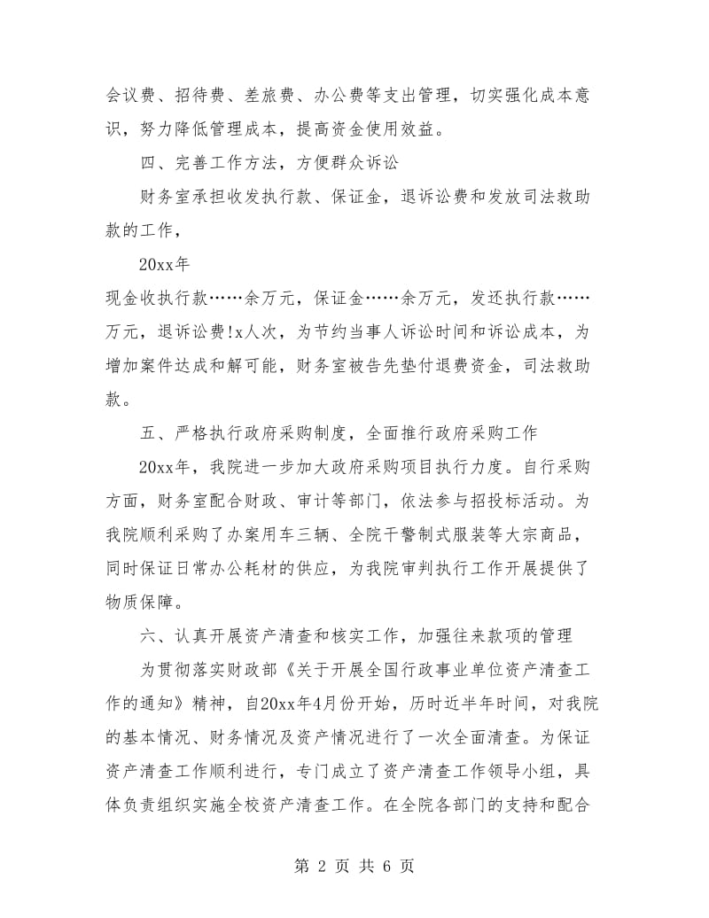 法院财务总结报告.doc_第2页