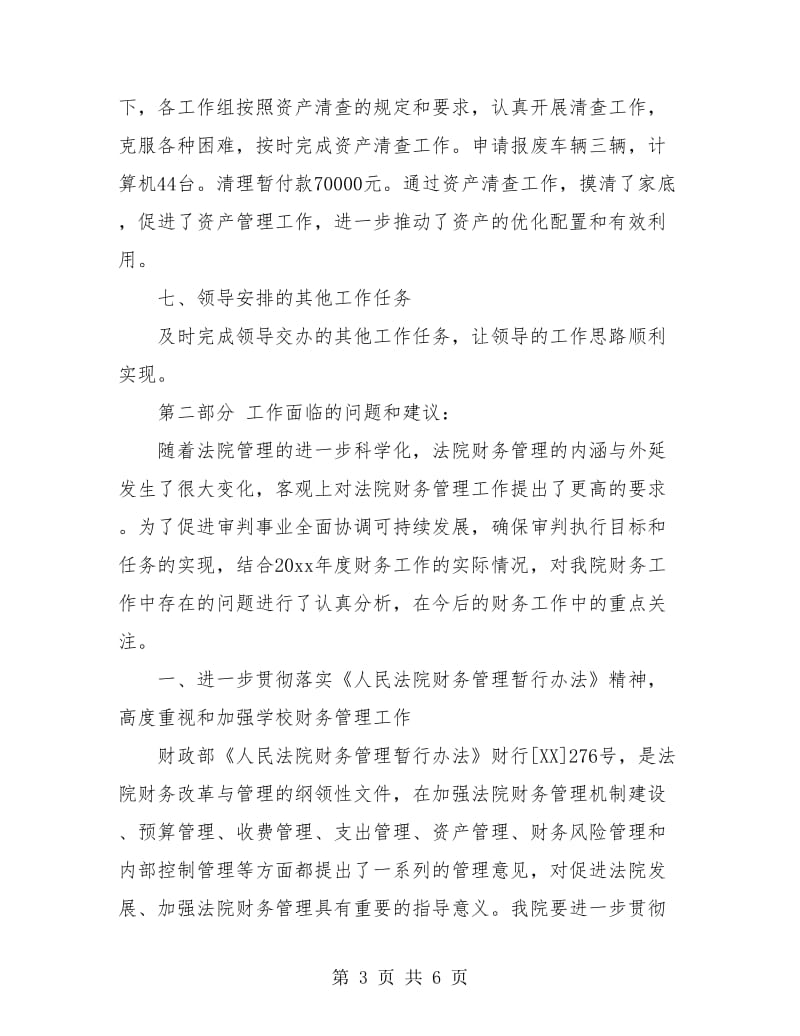 法院财务总结报告.doc_第3页