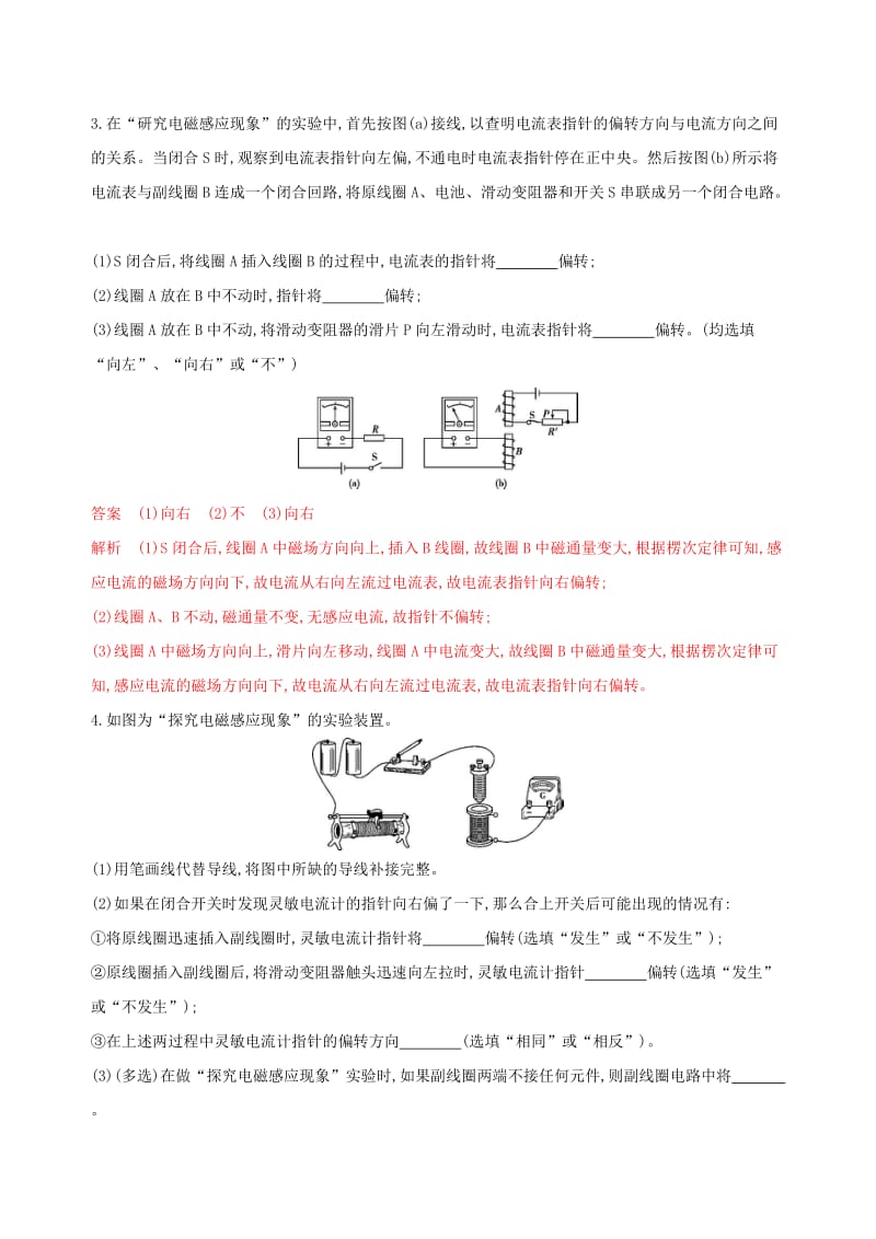 （浙江选考）2020版高考物理一轮复习 实验11 探究电磁感应的产生条件 实验12 探究感应电流方向的规律夯基提能作业本.docx_第2页