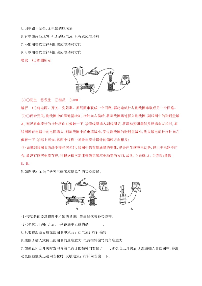 （浙江选考）2020版高考物理一轮复习 实验11 探究电磁感应的产生条件 实验12 探究感应电流方向的规律夯基提能作业本.docx_第3页