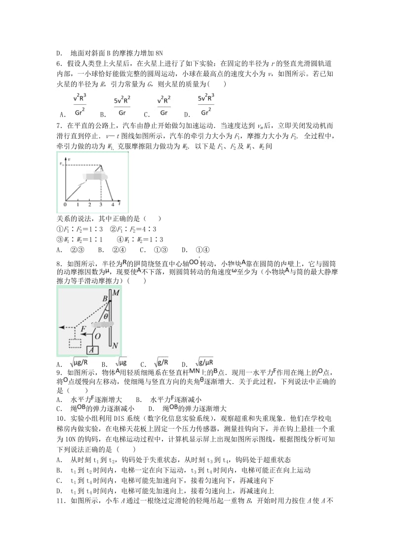 2019届高三物理上学期第二次月考试题 (VI).doc_第2页