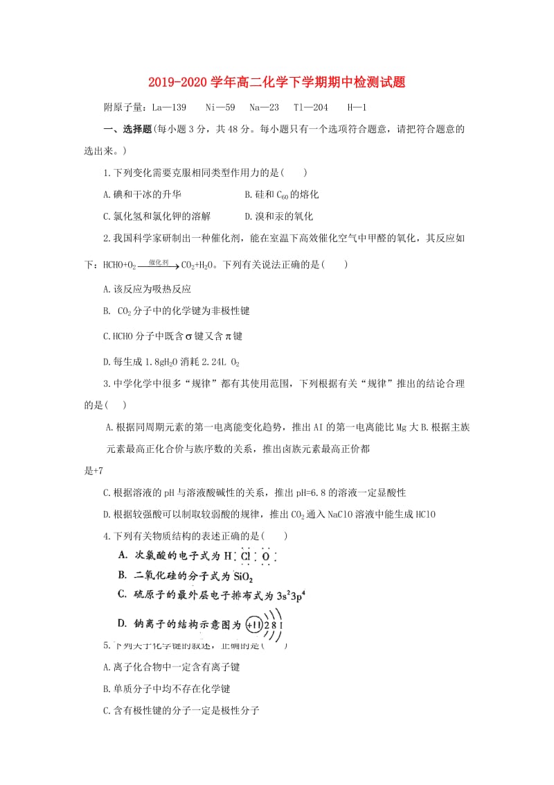 2019-2020学年高二化学下学期期中检测试题.doc_第1页