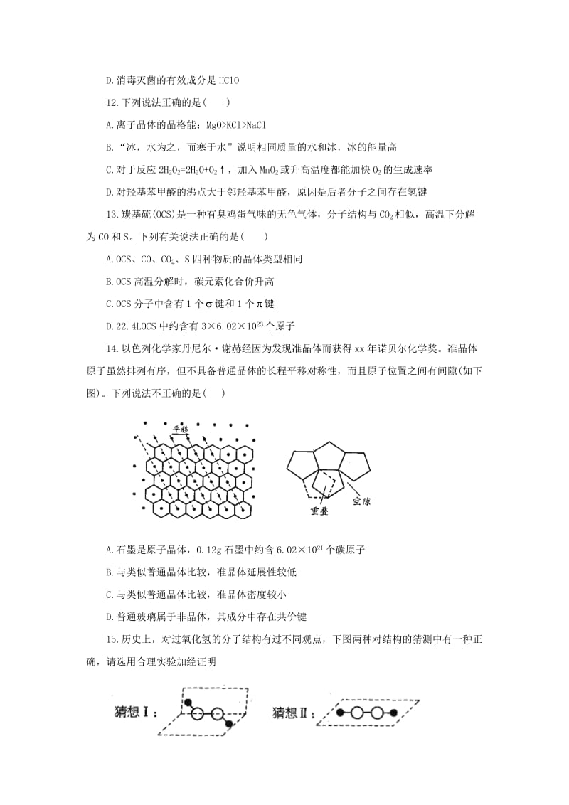 2019-2020学年高二化学下学期期中检测试题.doc_第3页