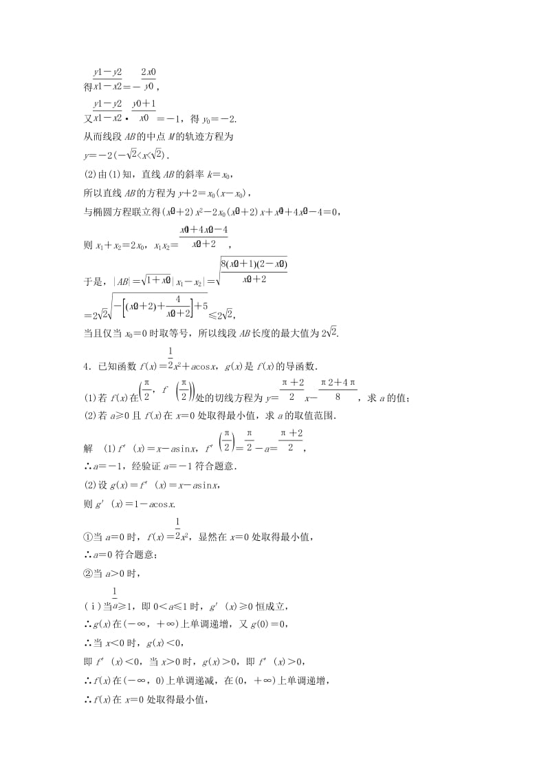 浙江省2019高考数学 精准提分练 解答题滚动练3.docx_第3页