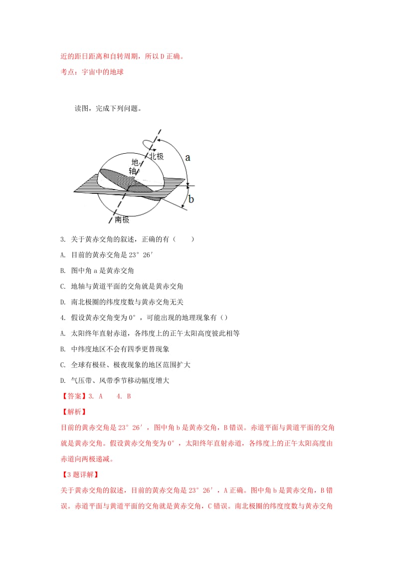 2018-2019学年高一地理上学期期中试卷(含解析) (II).doc_第2页