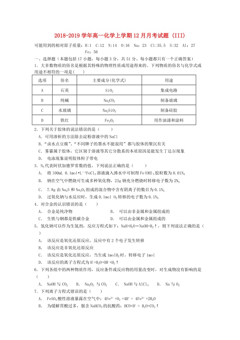 2018-2019学年高一化学上学期12月月考试题 (III).doc_第1页