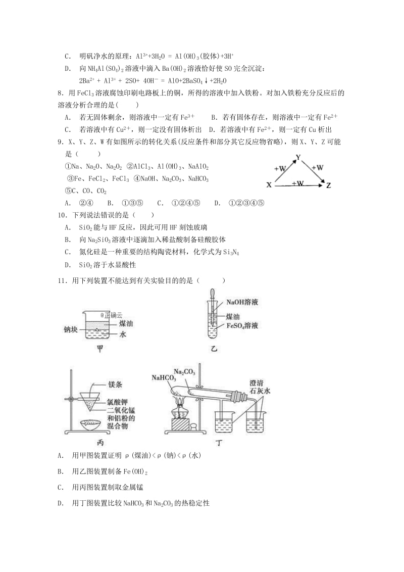 2018-2019学年高一化学上学期12月月考试题 (III).doc_第2页