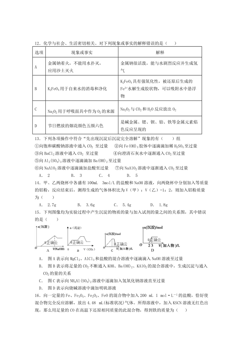 2018-2019学年高一化学上学期12月月考试题 (III).doc_第3页