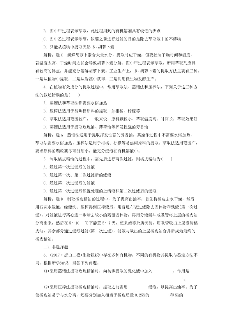 （全国通用版）2019版高考生物一轮复习 选考部分 生物技术实践 课时检测（四十）生物技术在其他方面的应用.doc_第2页