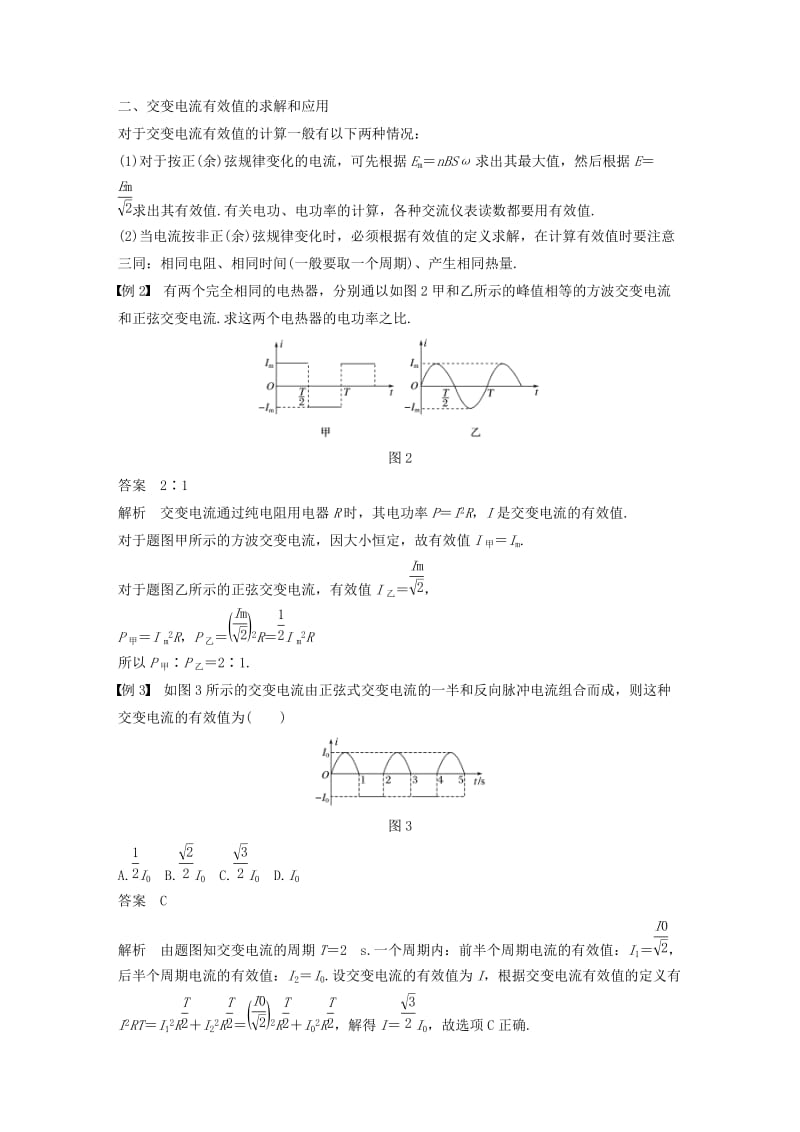 通用版2018-2019版高中物理第二章交变电流微型专题练4交变电流的产生及描述学案教科版选修3 .doc_第2页