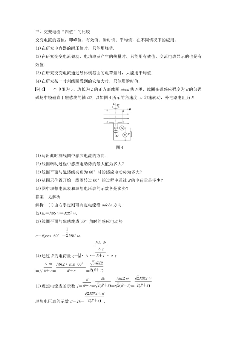 通用版2018-2019版高中物理第二章交变电流微型专题练4交变电流的产生及描述学案教科版选修3 .doc_第3页