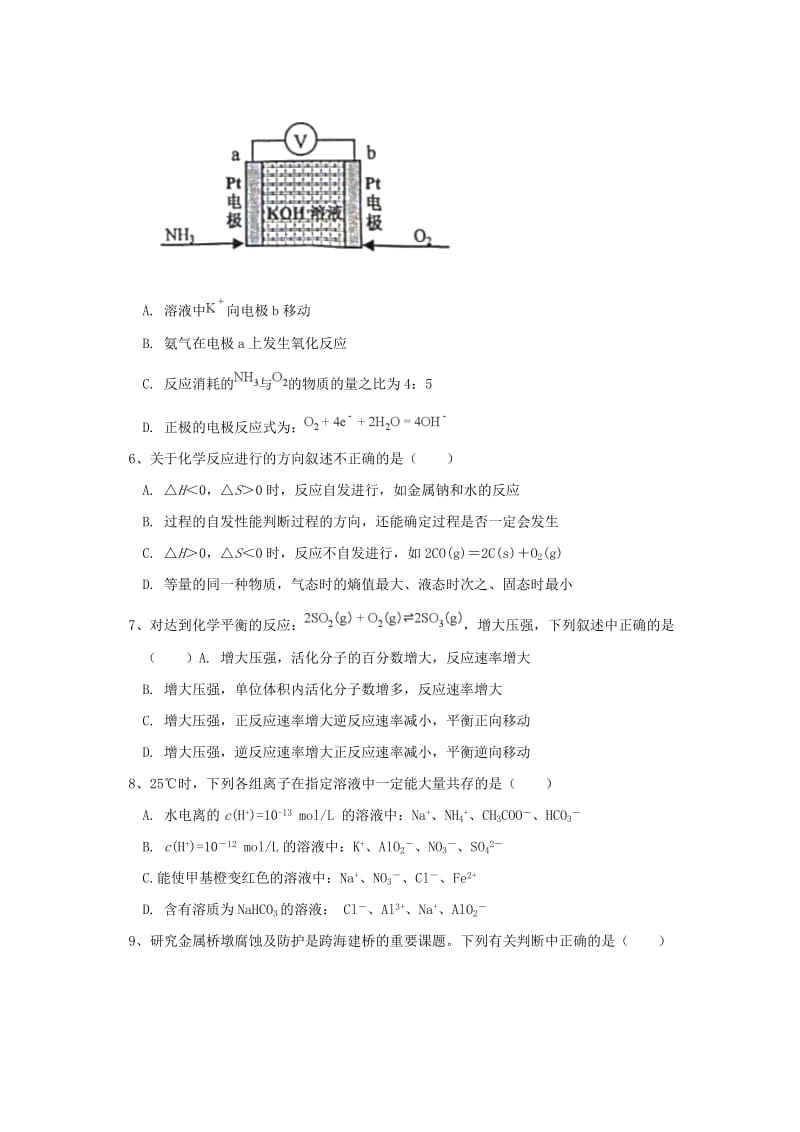 2019-2020学年高二化学寒假开学检测试题 (I).doc_第2页