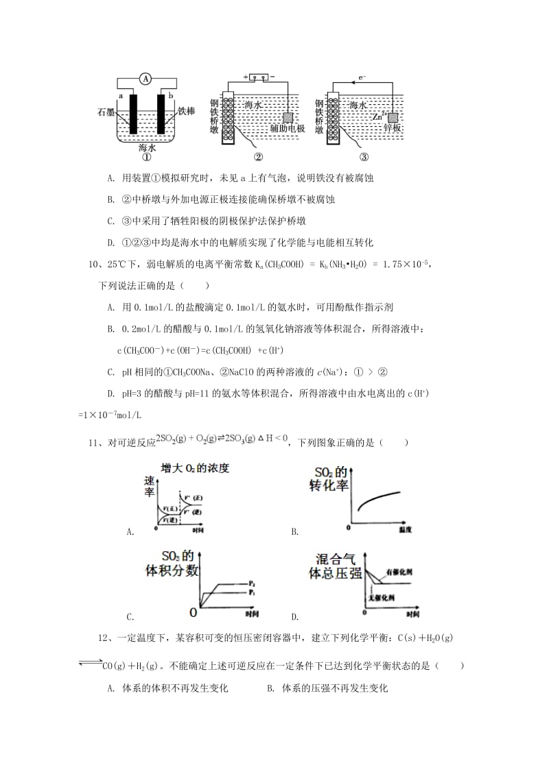 2019-2020学年高二化学寒假开学检测试题 (I).doc_第3页