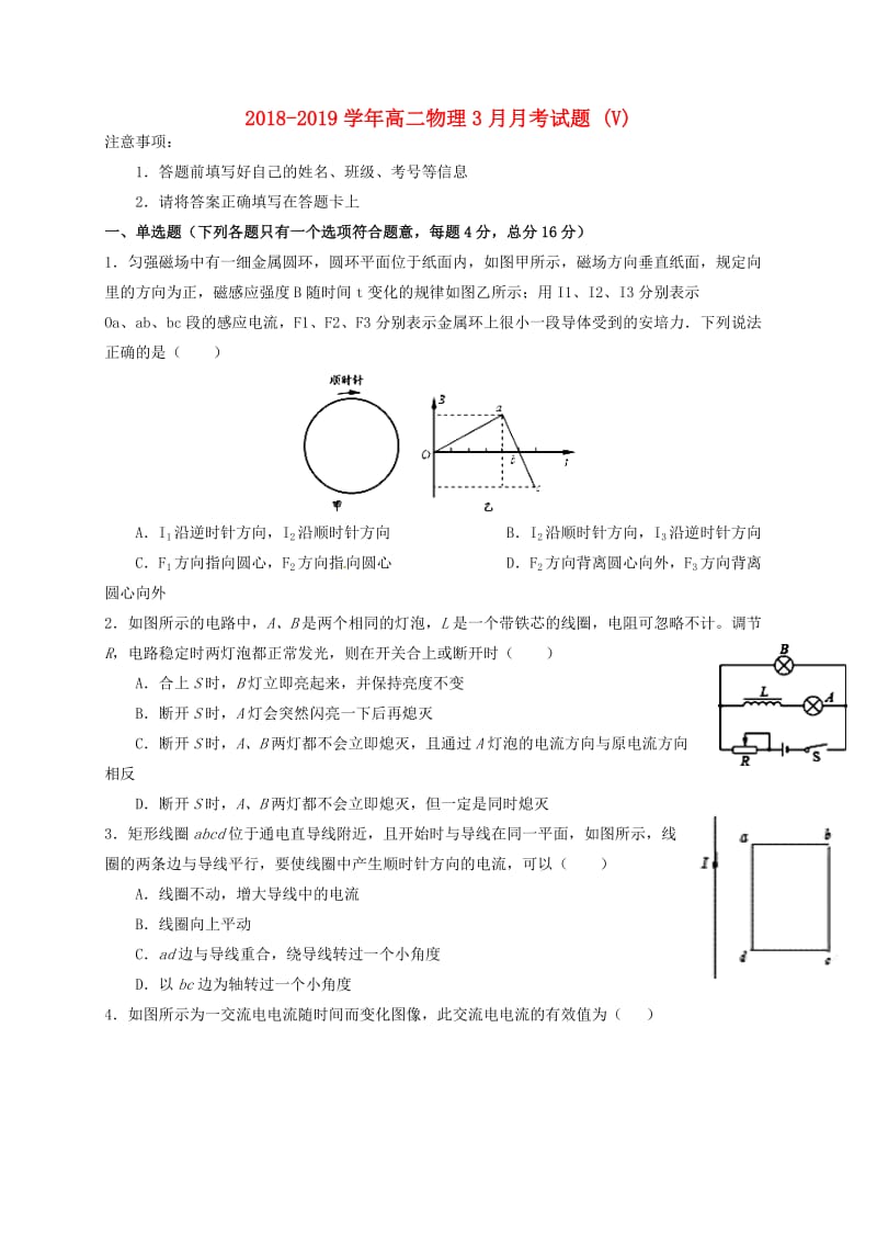 2018-2019学年高二物理3月月考试题 (V).doc_第1页