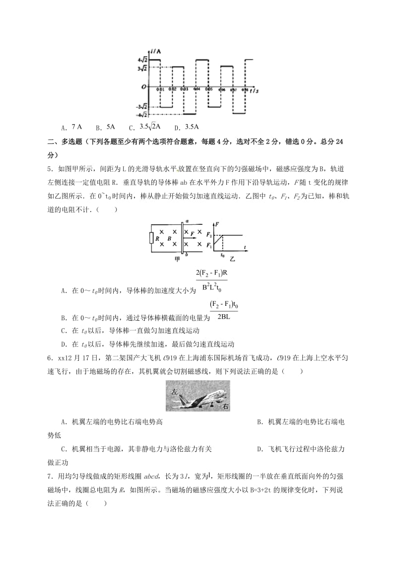 2018-2019学年高二物理3月月考试题 (V).doc_第2页