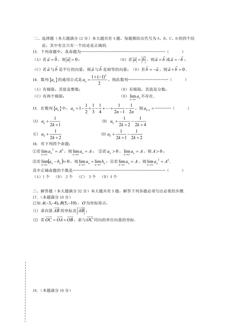 上海市封浜高中2018-2019学年高二数学上学期期中试题.doc_第2页