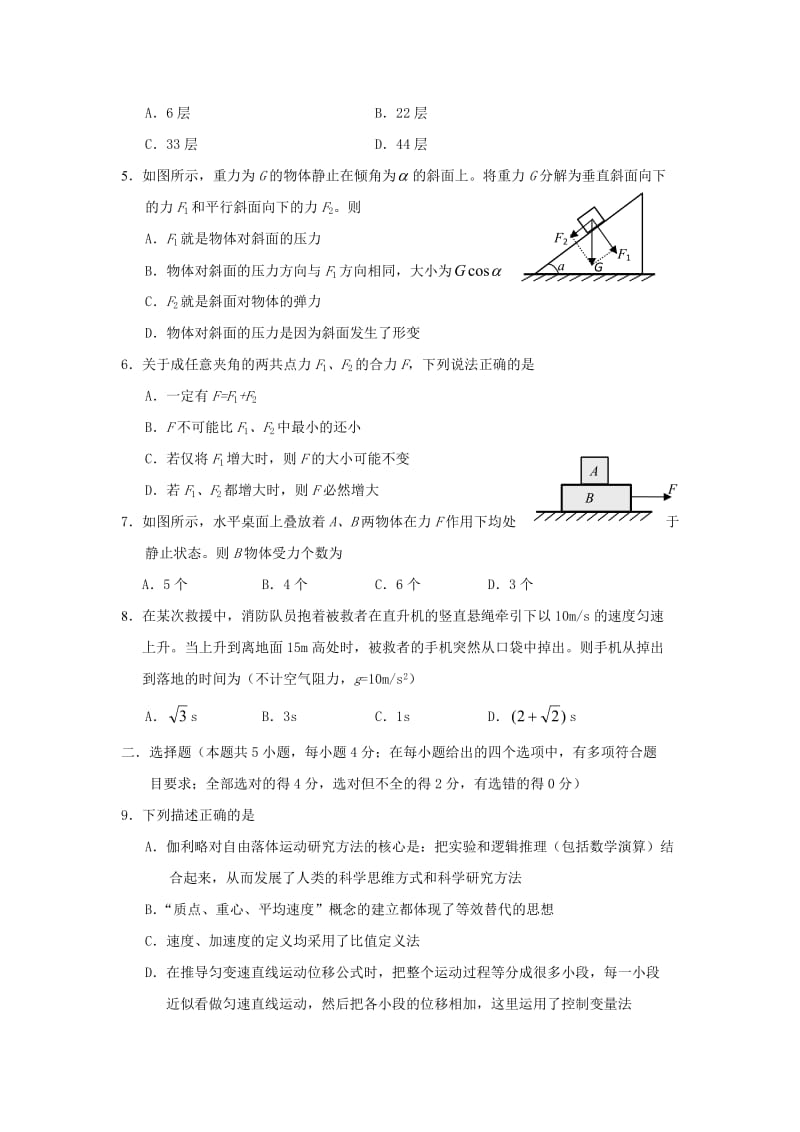 四川省蓉城名校2017-2018学年高一物理上学期期中试题.doc_第2页