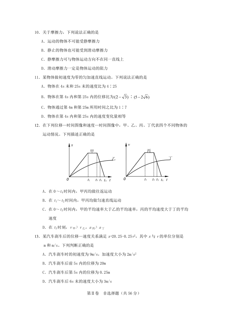 四川省蓉城名校2017-2018学年高一物理上学期期中试题.doc_第3页