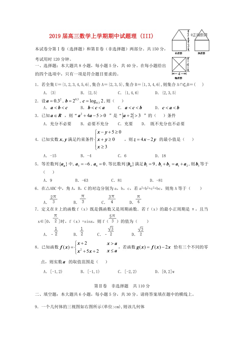 2019届高三数学上学期期中试题理 (III).doc_第1页