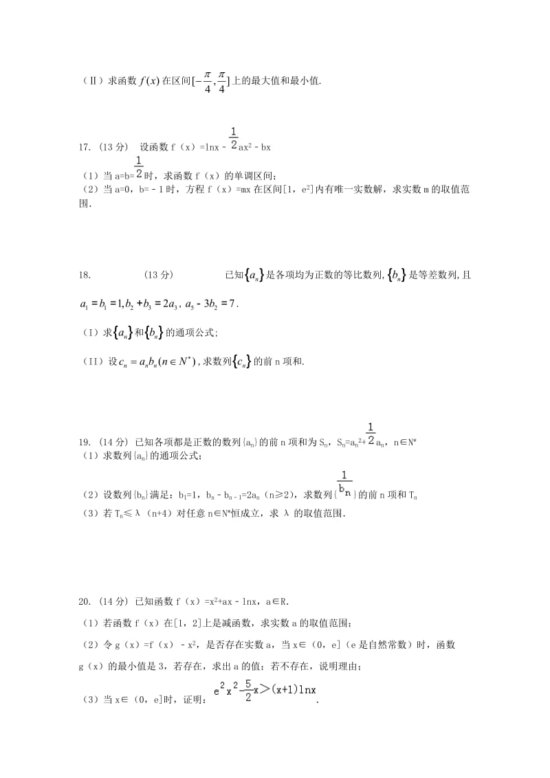 2019届高三数学上学期期中试题理 (III).doc_第3页