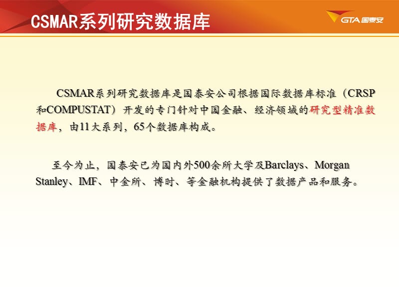 国泰安CSMAR数据库操作指南.ppt_第2页