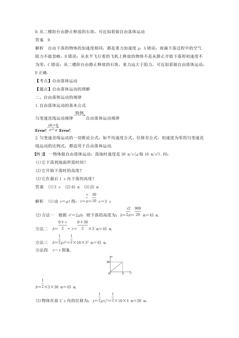 全国通用版2018-2019高中物理第二章匀变速直线运动的研究5自由落体运动6伽利略对自由落体运动的研究学案新人教版必修1 .doc_第3页