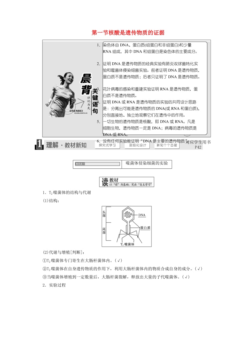 浙江专版2018年高中生物第三章遗传的分子基础第一节核酸是遗传物质的证据学案浙科版必修2 .doc_第1页